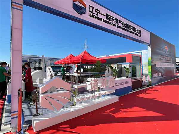 第三屆中國&middot;盤錦鄉村振興產業博覽會開幕，一諾環境盛裝出席